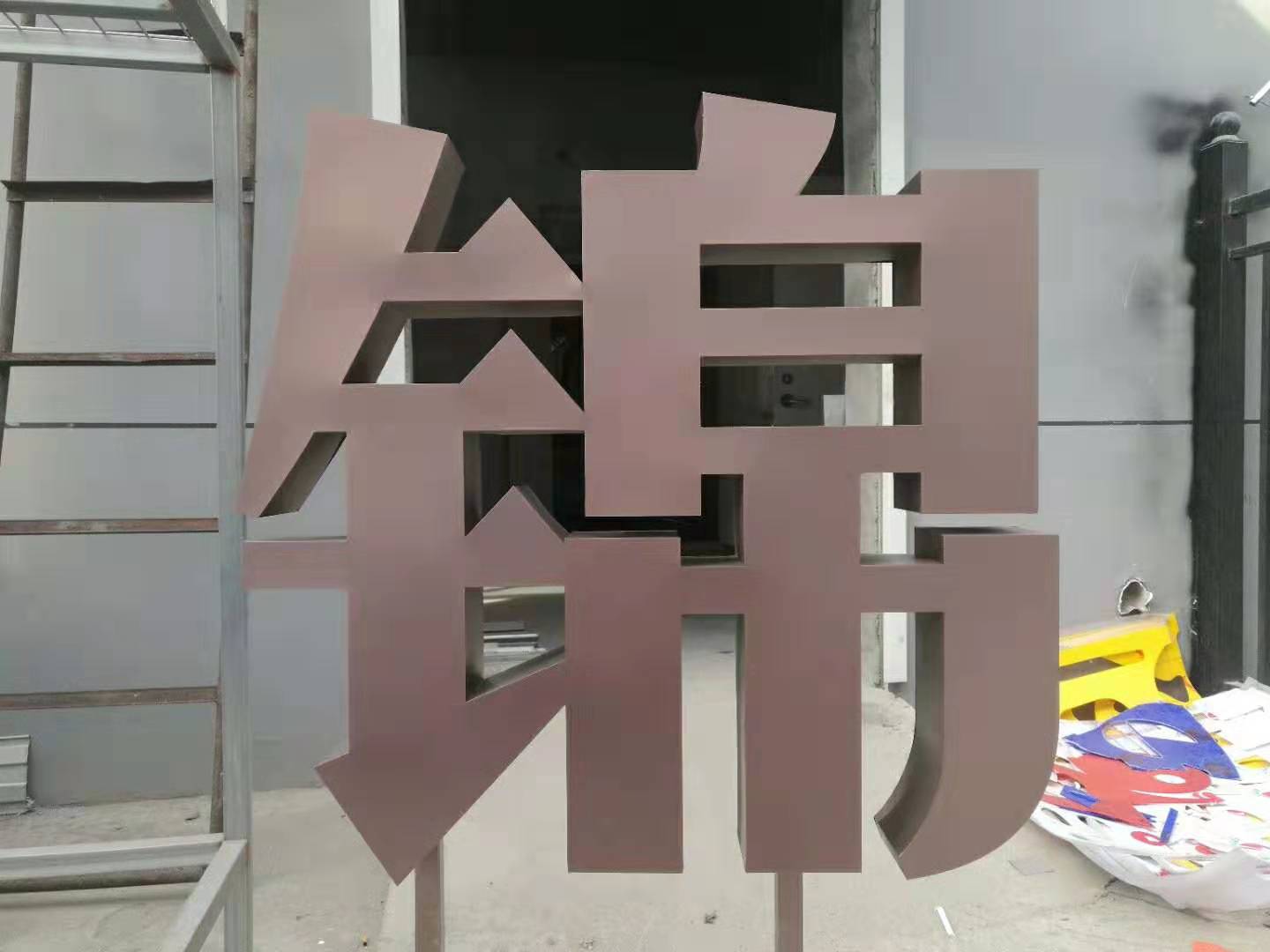 迷你字