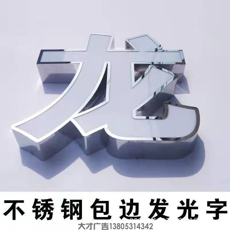  户外门头广告牌亚克力字